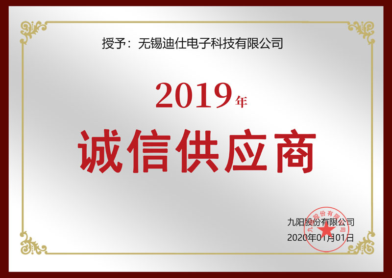 九陽集團授予誠信供應商